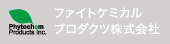 ファイトケミカルプロダクツ株式会社